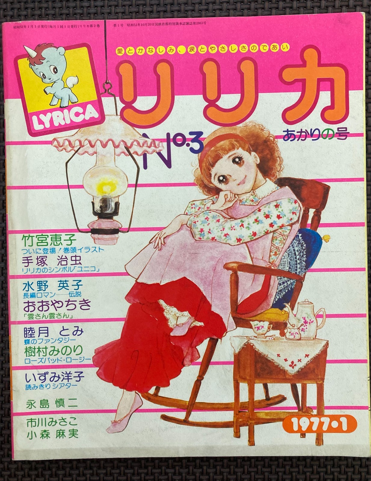 LYRICA No.3 Issue of Young Leaves 1/1977 Vintage