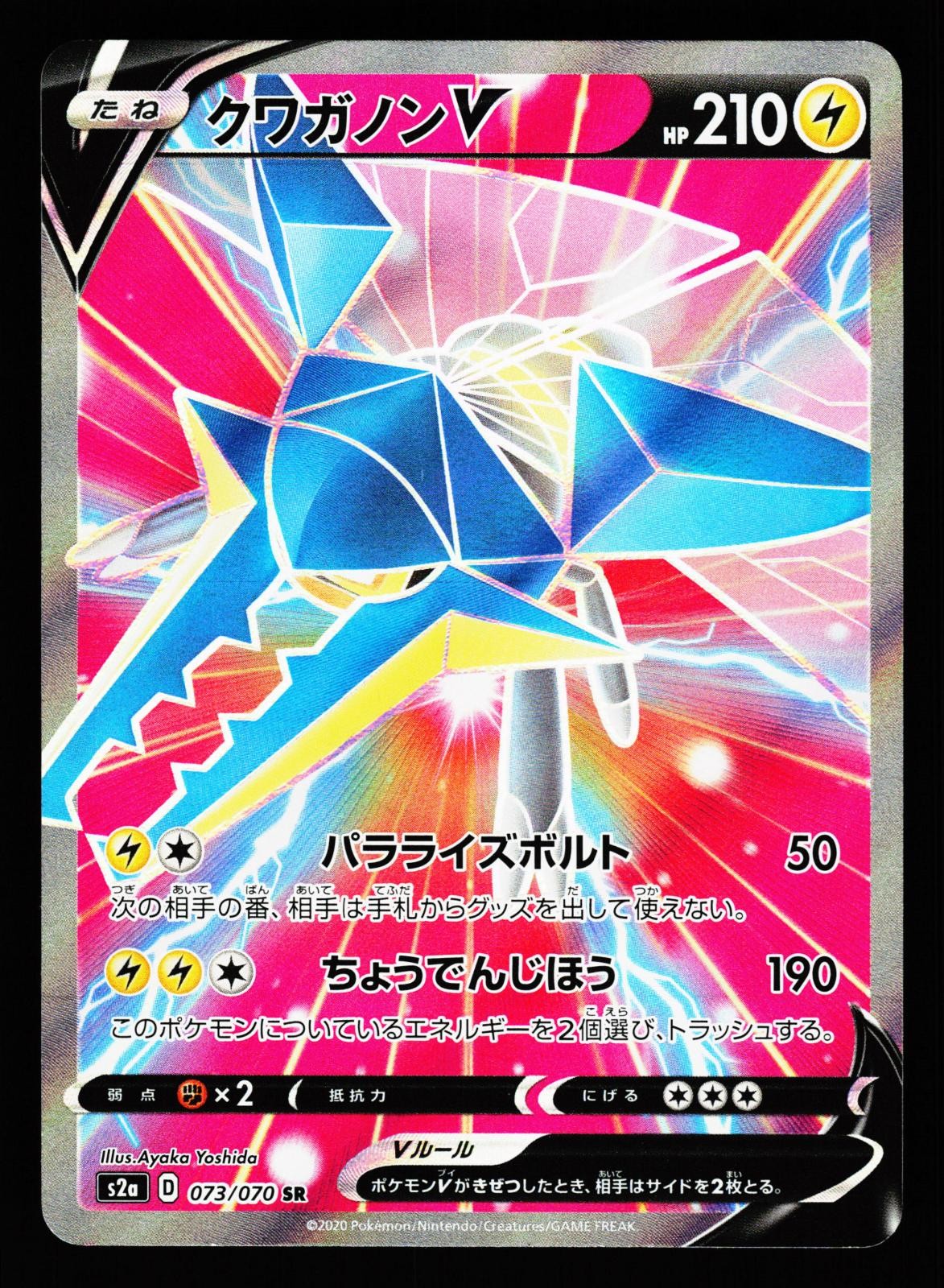 Vikavolt V 073/070 Super Rare Explosive Walker S2A 2020 Pokemon Japanese LP Vikavolt V 073/070 Super Rare Explosive Walker S2A 2020 Pokemon Japanese LP
