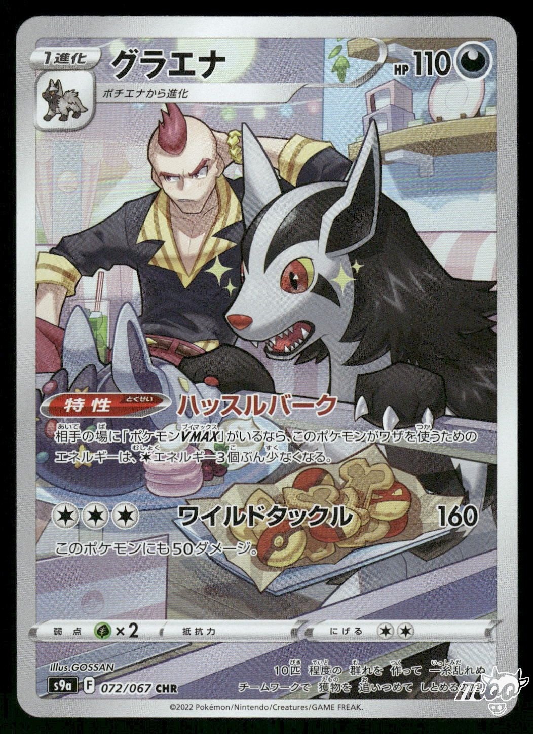 2022 Near Mint Pokemon Mightyena 072/067 CHR Battle Region Japanese 2022 Near Mint Pokemon Mightyena 072/067 CHR Battle Region Japanese