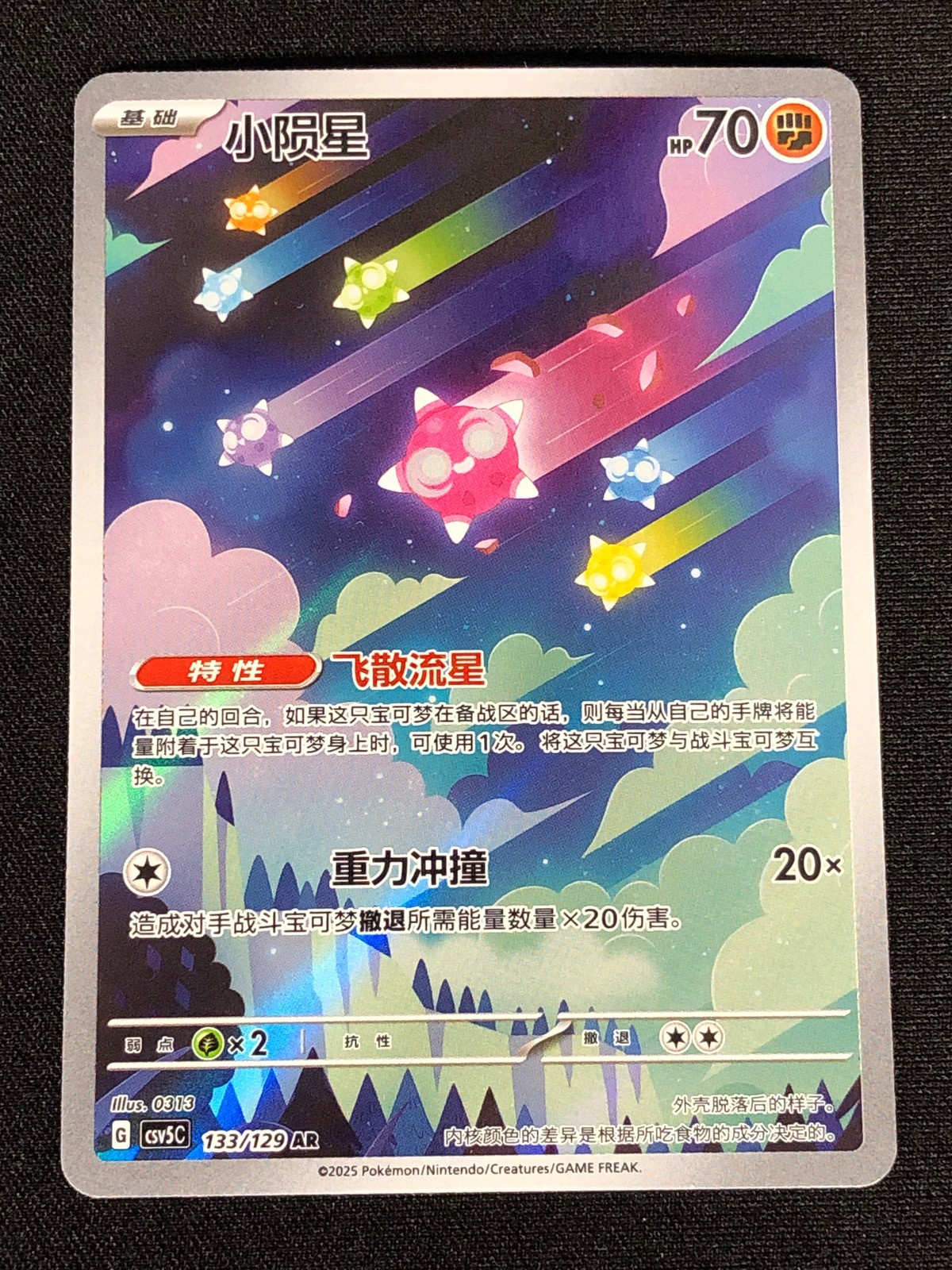 Pokemon Minior 133/129 AR (NM) Holo Chinese