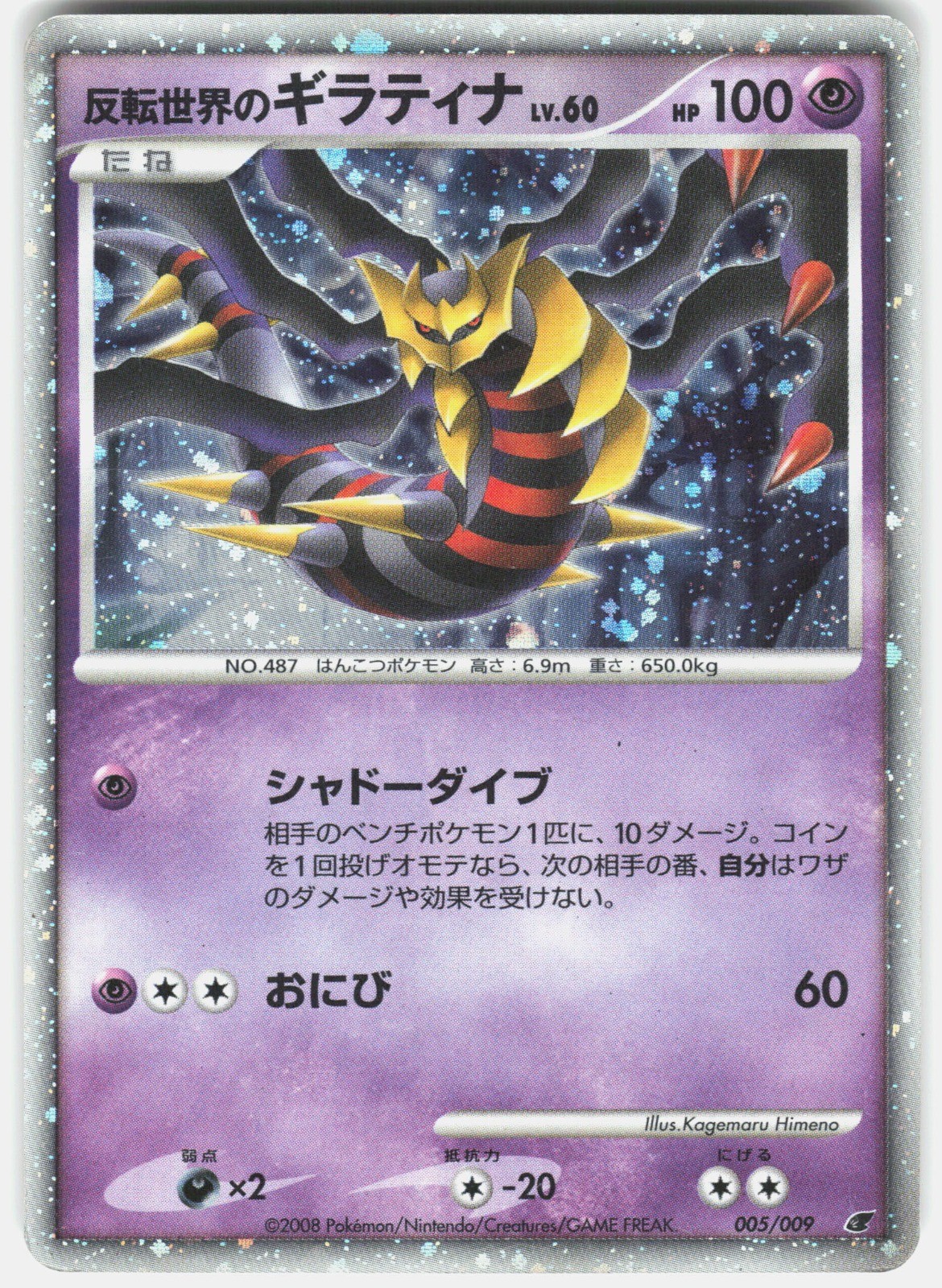 Reverse World\'s Giratina Holo 11th Movie Commemoration Set 005/009 LP