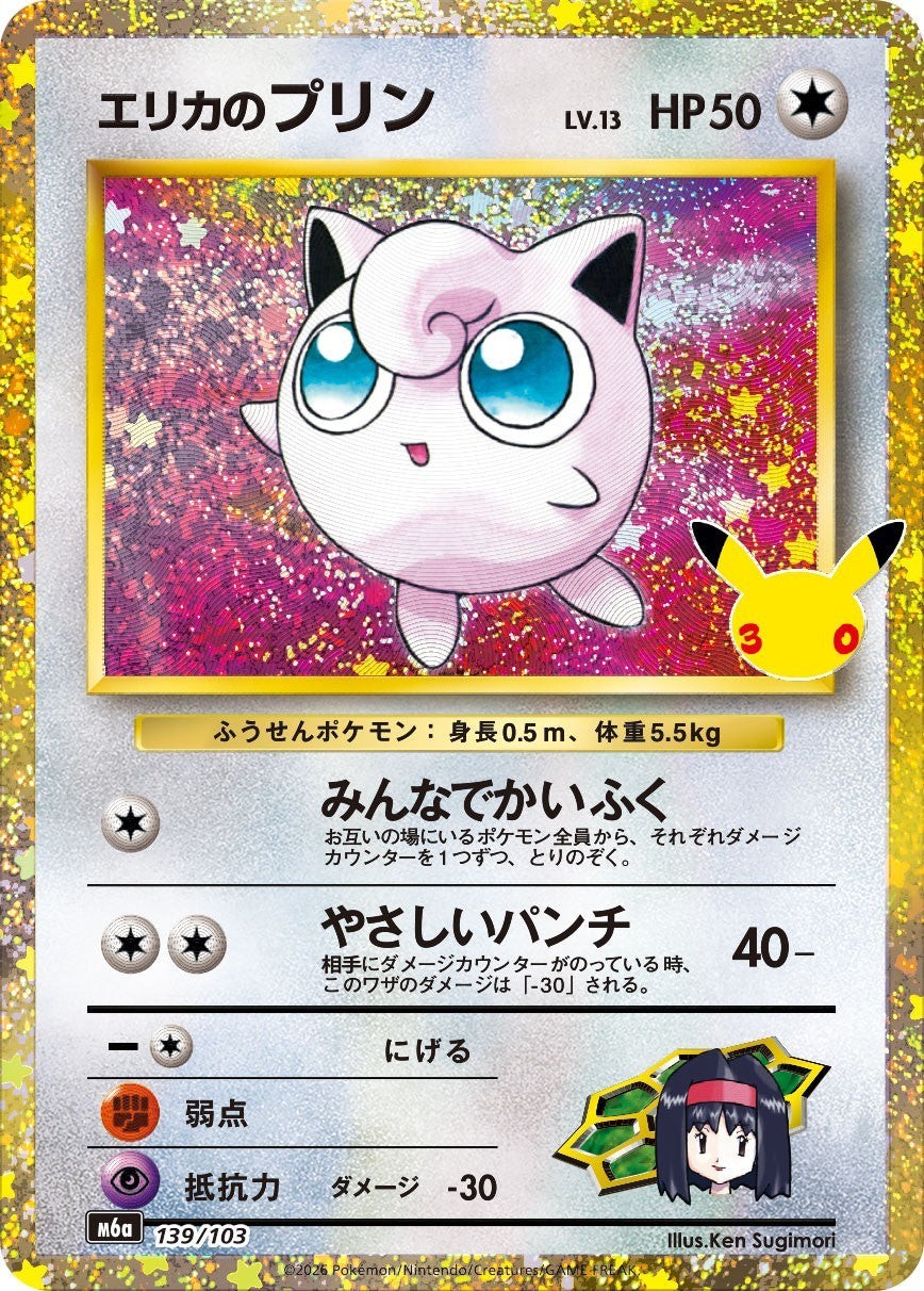 Erika's Jigglypuff 139/103 M6a 30th Celebration 2026 Pokemon Card Japanese