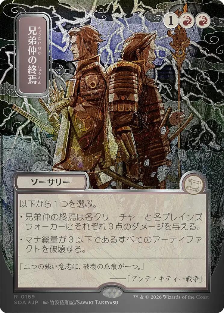 Brotherhood\'s End (JP Alternate Art) (Silver Scroll Foil) 169 MTG SOA R NM Foil