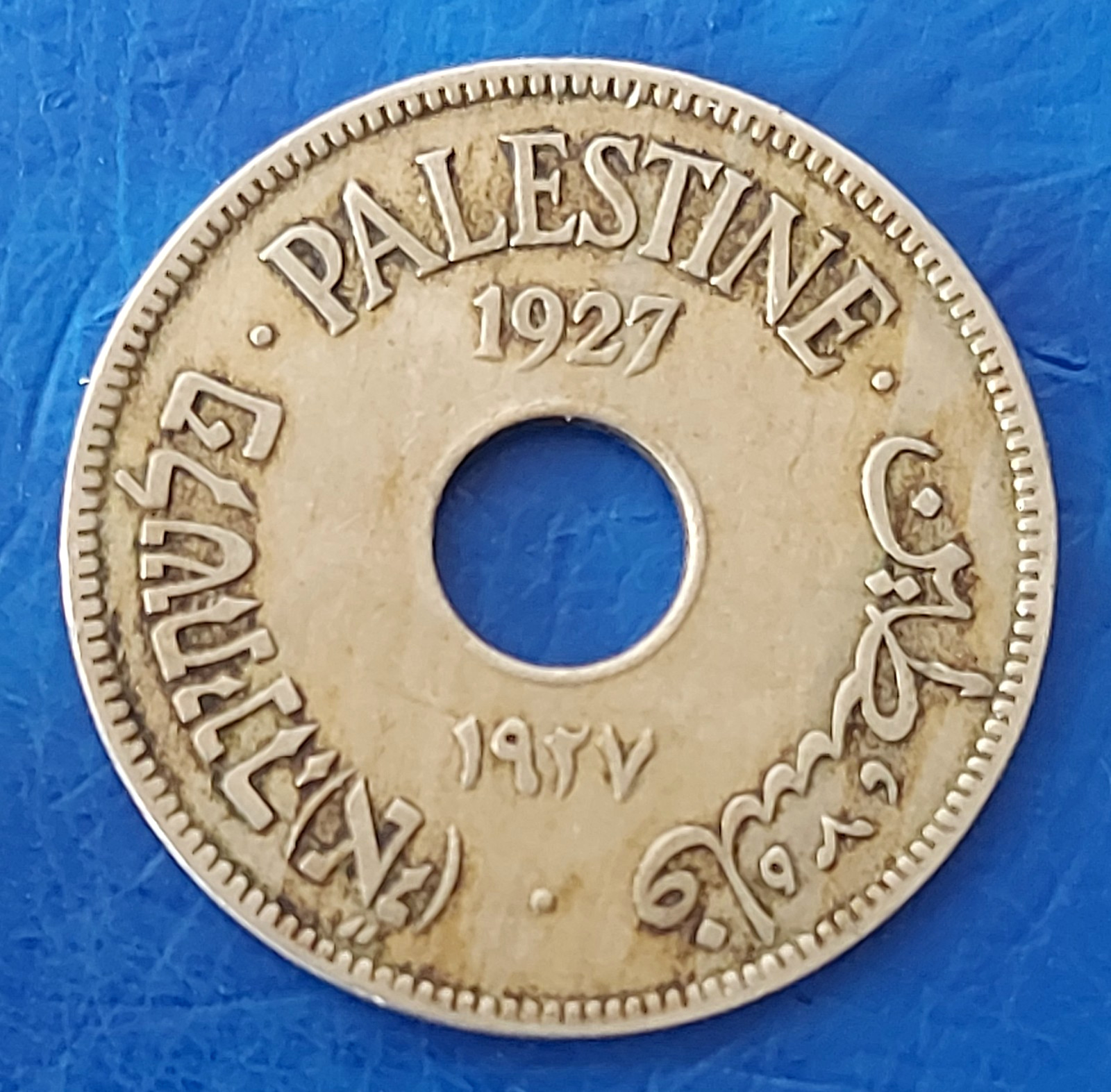 Israel Palestine British Mandate 10 Mils 1927 Coin XF