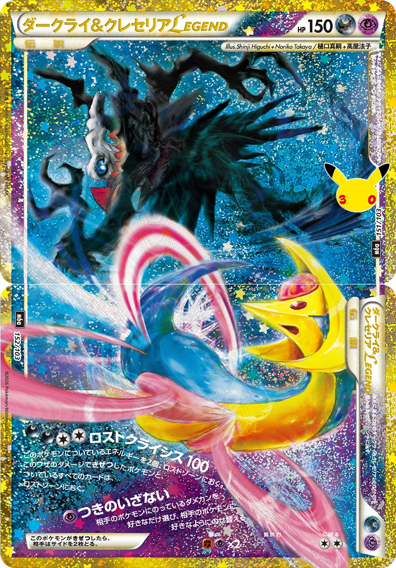Darkrai Cresselia LEGEND Pokemon card set 30th Celebration 151/103 M6a Japanese Darkrai Cresselia LEGEND Pokemon card set 30th Celebration 151/103 M6a Japanese