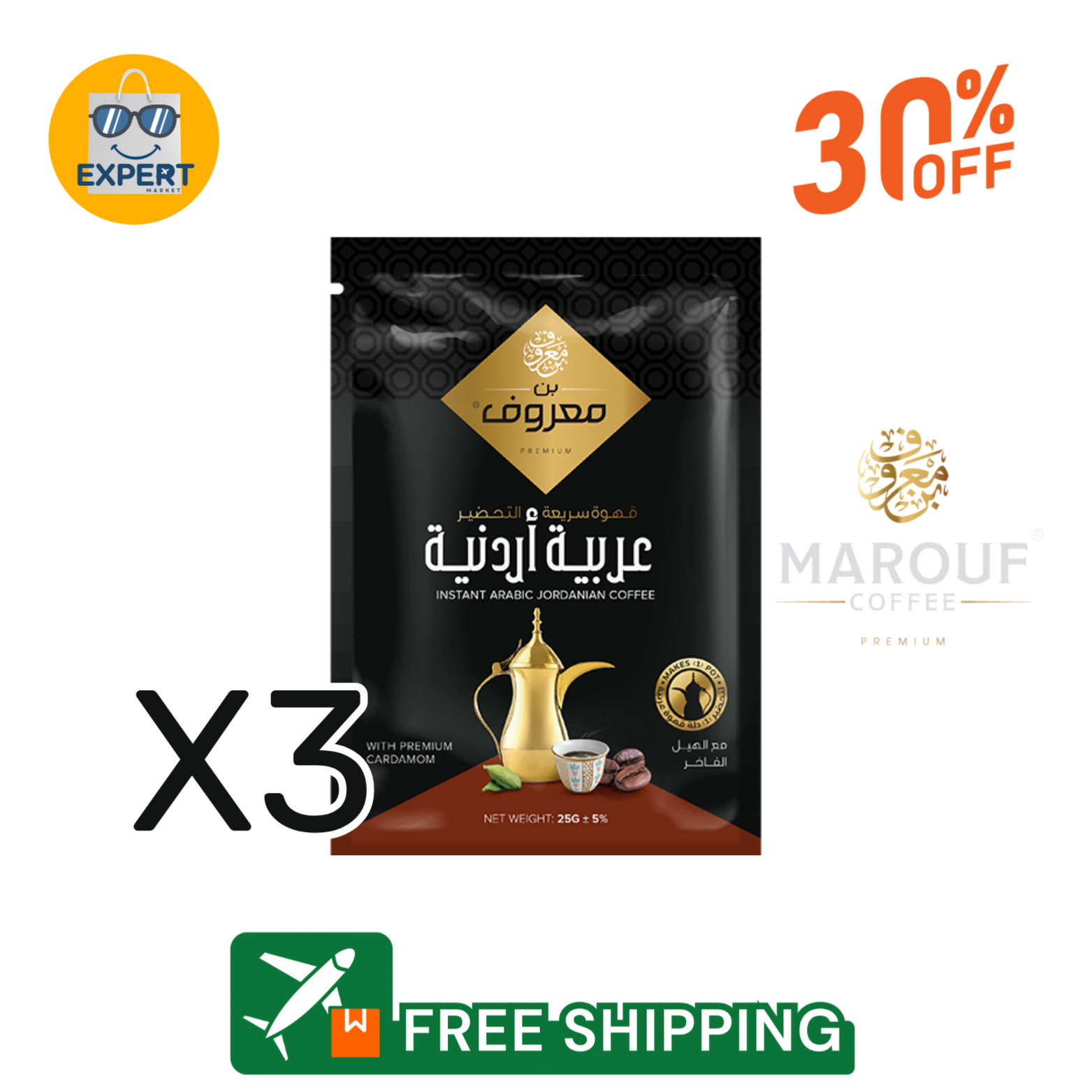 Jordanian Instant Arabic Coffee Marouf W Cardamom (3 Sachets) معروف قهوة اردنية 