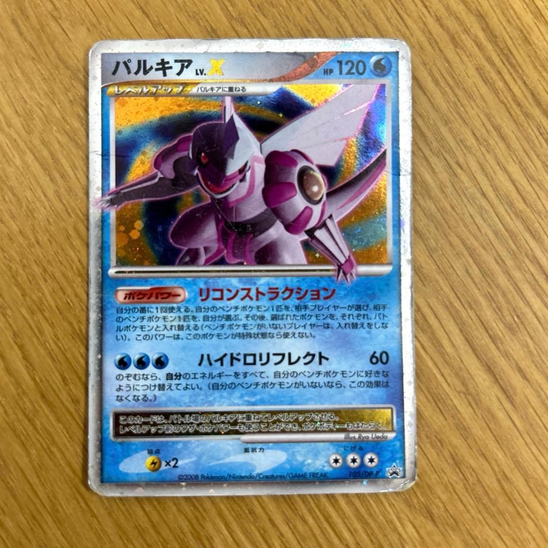 Pokemon Palkia LV.X Promo 105/DP-P Japanese Holo Promo Card 2008