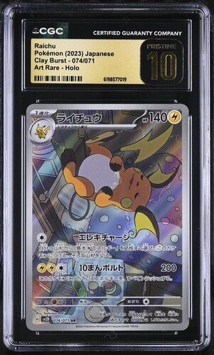 CGC10 Pristine Raichu 074/071 AR Holo Clay Burst Pokemon Jpn