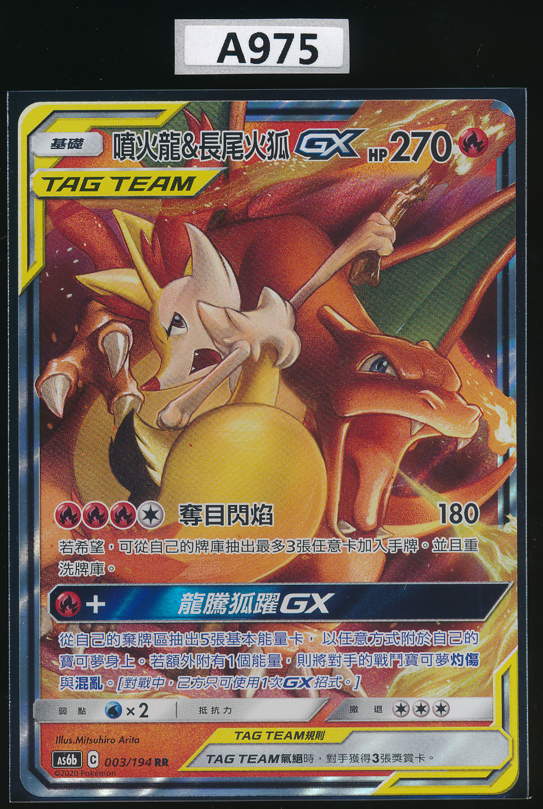 CHARIZARD & BRAIXEN GX 003/194 AS6b TAGTEAM RR Pokemon Traditional Chinese