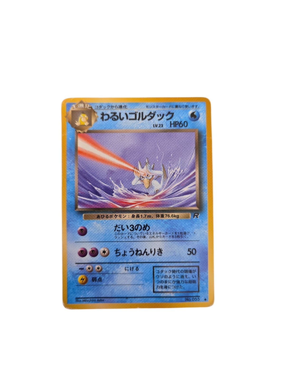 Golduck No. 055 (Japenese)