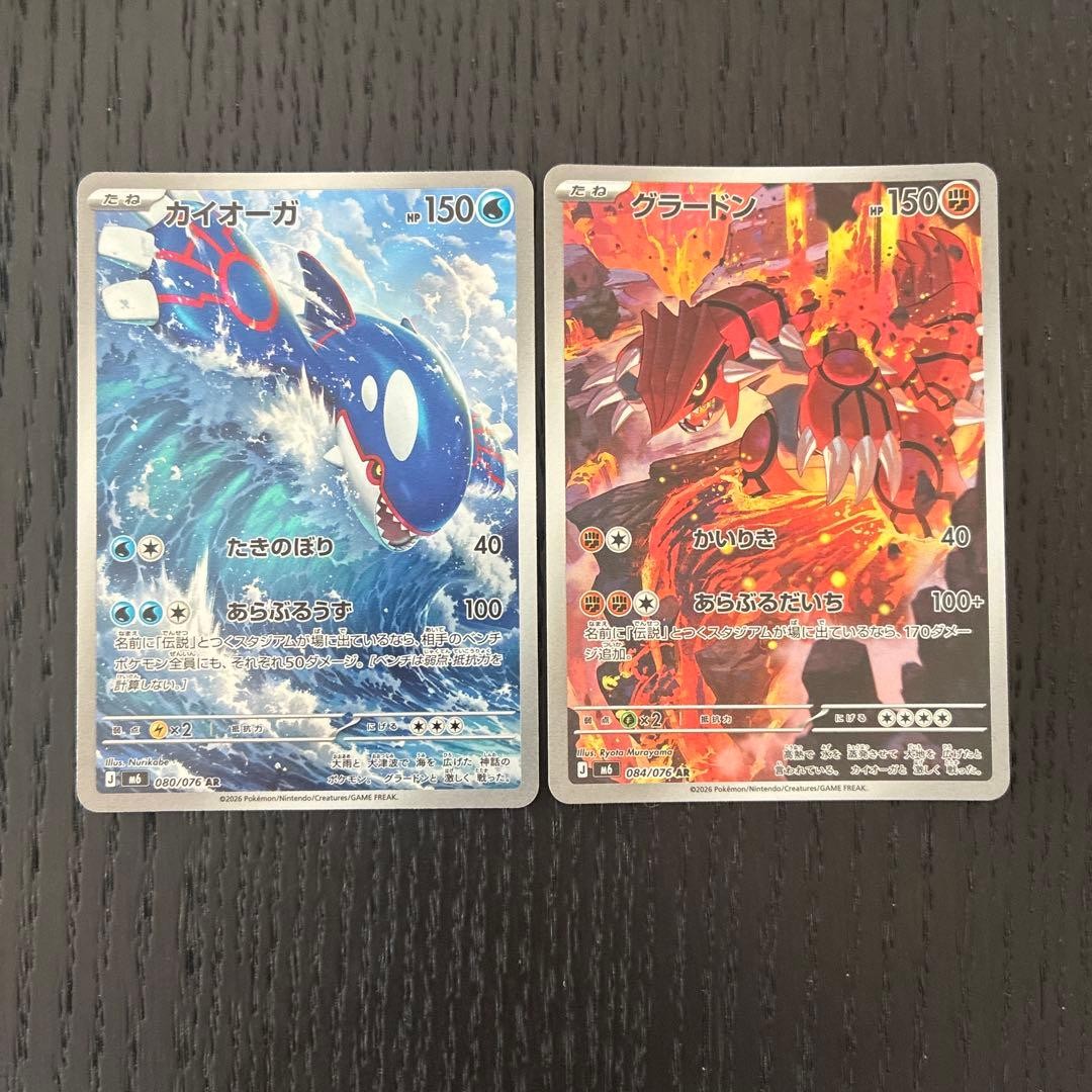 Pokemon Card - Kyogre AR 080/076 & Groudon AR Japanese 084/076 M6 Storm Emeralda
