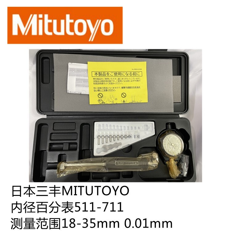 1 pcs  MITUTOYO   511-711  bore dial indicator