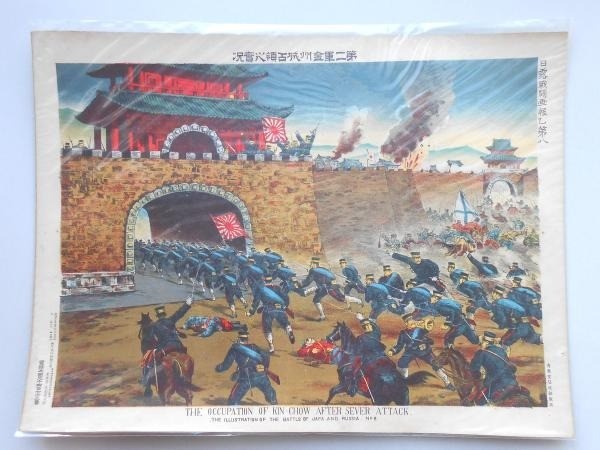 Vintage 1904 Russo-Japanese Battle Japan Second Army Occupies Jinzhou, China Vintage 1904 Russo-Japanese Battle Japan Second Army Occupies Jinzhou, China
