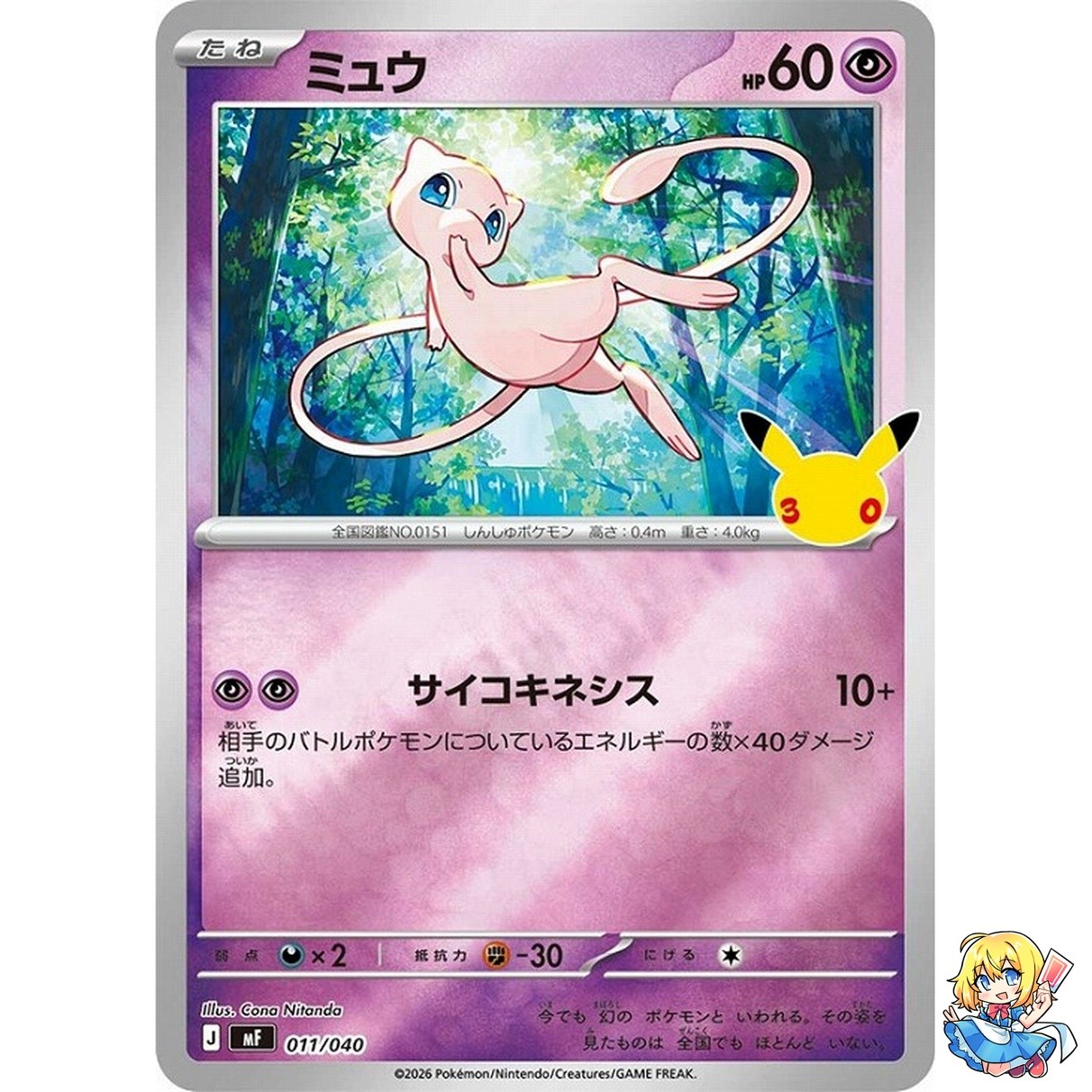 Mew Reverse Holo 011/040 30th Deck Set: Espeon & Umbreon MF Pokemon Japanese