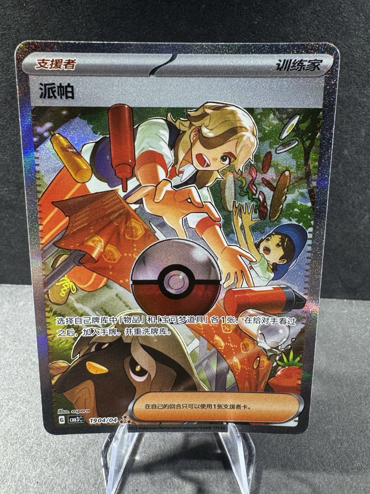 Arven - Chinese Gem Pack Vol.3 Ultra Rare - 1904/04 3 Stars NM 🔥 🔥 Arven - Chinese Gem Pack Vol.3 Ultra Rare - 1904/04 3 Stars NM 🔥 🔥