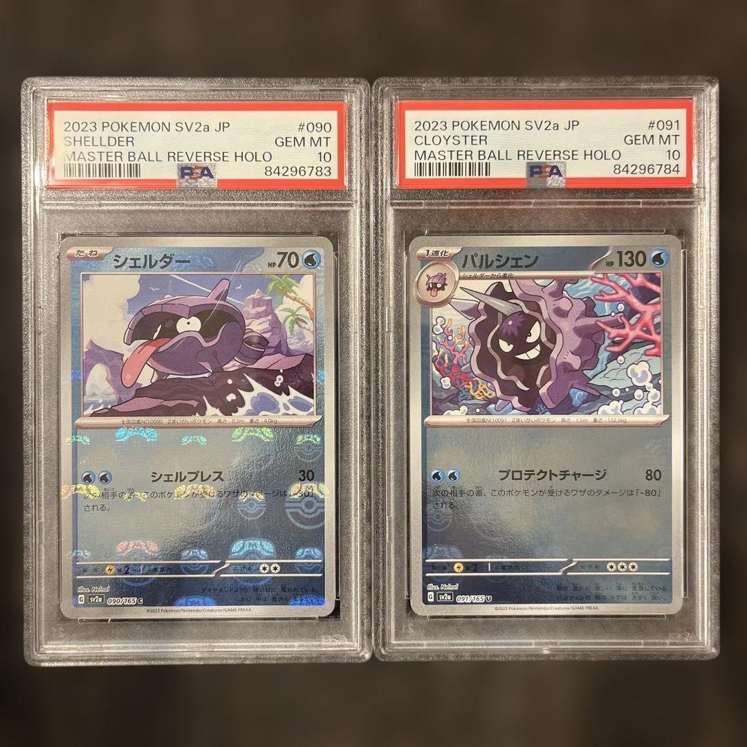 PSA10: Consecutive Numbers Shellder & Cloyster Master Ball Mirror Consecutive