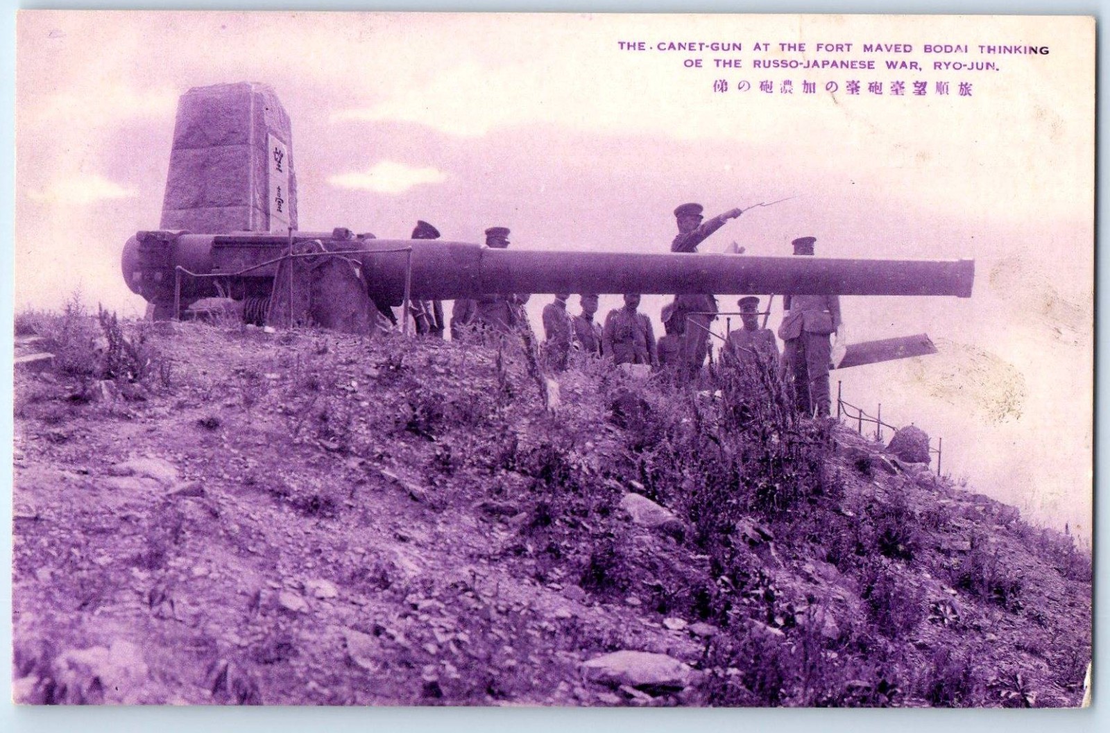 Lushun China Postcard Russo-Japan War Canet-Gun Cannon Fort Maved c1910 Lushun China Postcard Russo-Japan War Canet-Gun Cannon Fort Maved c1910