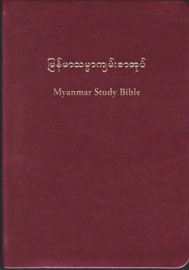 BURMESE (Myanmar) Study Bible BURGUNDY Bonded Leather BURS18.1