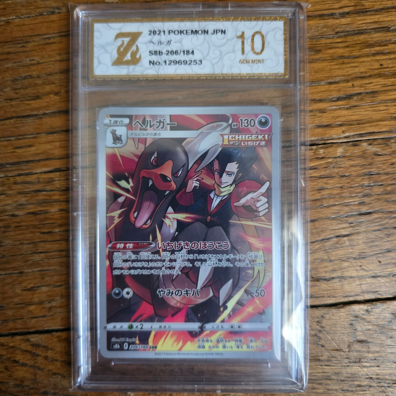 2021 Pokémon Japanese Sword & Shield VMAX Climax (S8b) Houndoom (#206) GRADED 10 2021 Pokémon Japanese Sword & Shield VMAX Climax (S8b) Houndoom (#206) GRADED 10