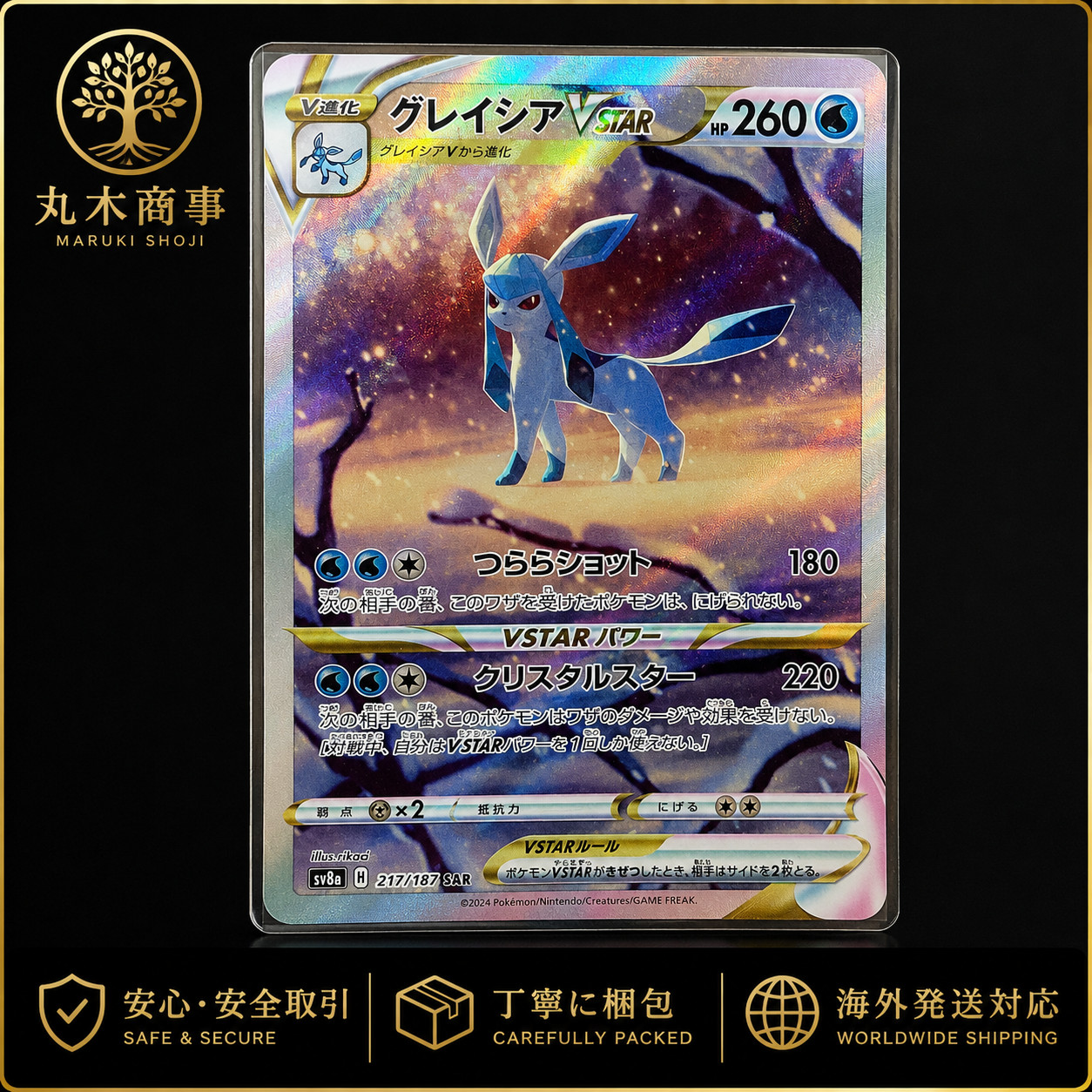 Japanese Glaceon VSTAR SAR 217/172 s12a VSTAR Universe HOLO Pokemon Card Japanese Glaceon VSTAR SAR 217/172 s12a VSTAR Universe HOLO Pokemon Card