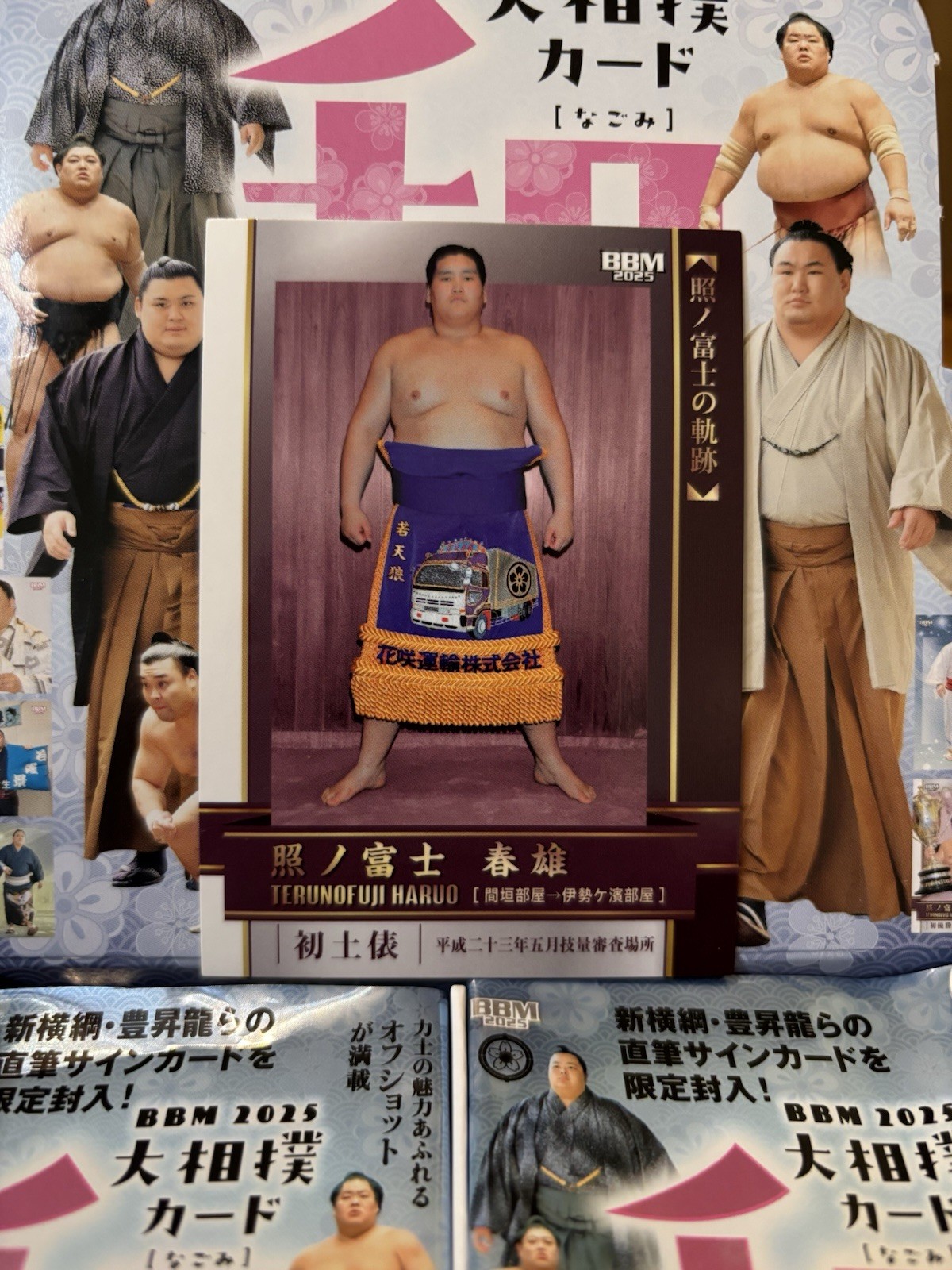 BBM Sumo 2025 Yokozuna Terunofuji Haruo Retirement Series BBM Sumo 2025 Yokozuna Terunofuji Haruo Retirement Series