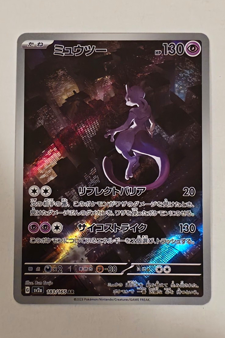 Pokemon TCG Mewtwo 183/165 SV2a 151 Art Rare Holo Japanese 2023 130 HP Pokemon TCG Mewtwo 183/165 SV2a 151 Art Rare Holo Japanese 2023 130 HP