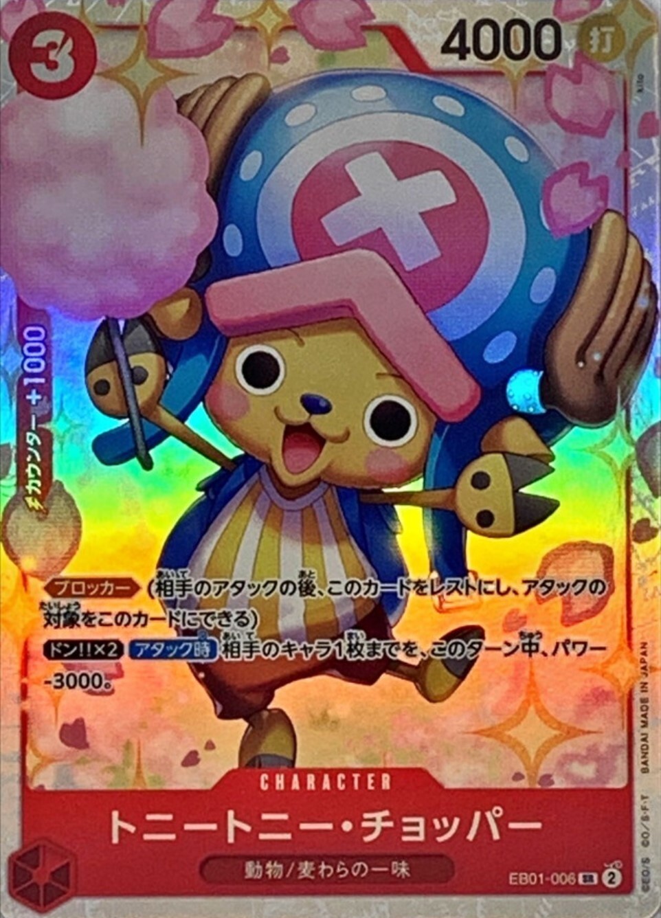 Tony Tony Chopper EB01-006 (Super Rare) Memorial Collection ONE PIECE Card Japan