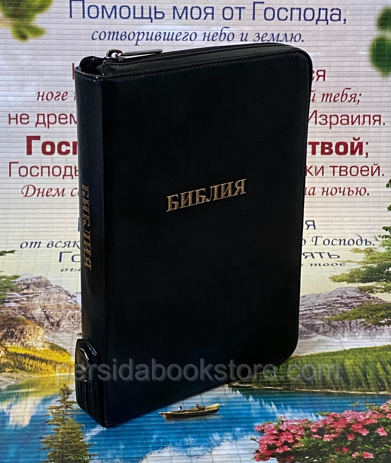 Russian Bible Zipper Index Medium Size Библия средний формат замок индексы
