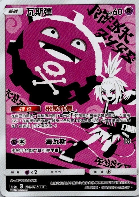 Pokemon TCG Koffing CHR Character Rare Holo 198/196 Legendary Clash (AS6A) Pokemon TCG Koffing CHR Character Rare Holo 198/196 Legendary Clash (AS6A)