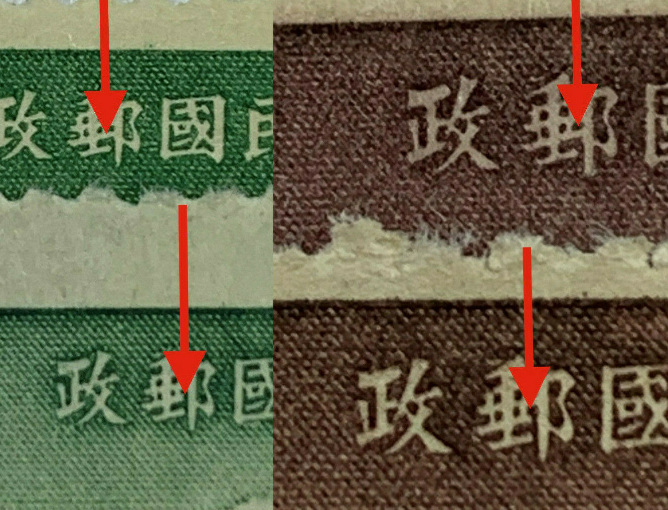 RARE 1949 CHINA STAMPS $10, $20 TWO TYPES WITH AND WITHOUT 