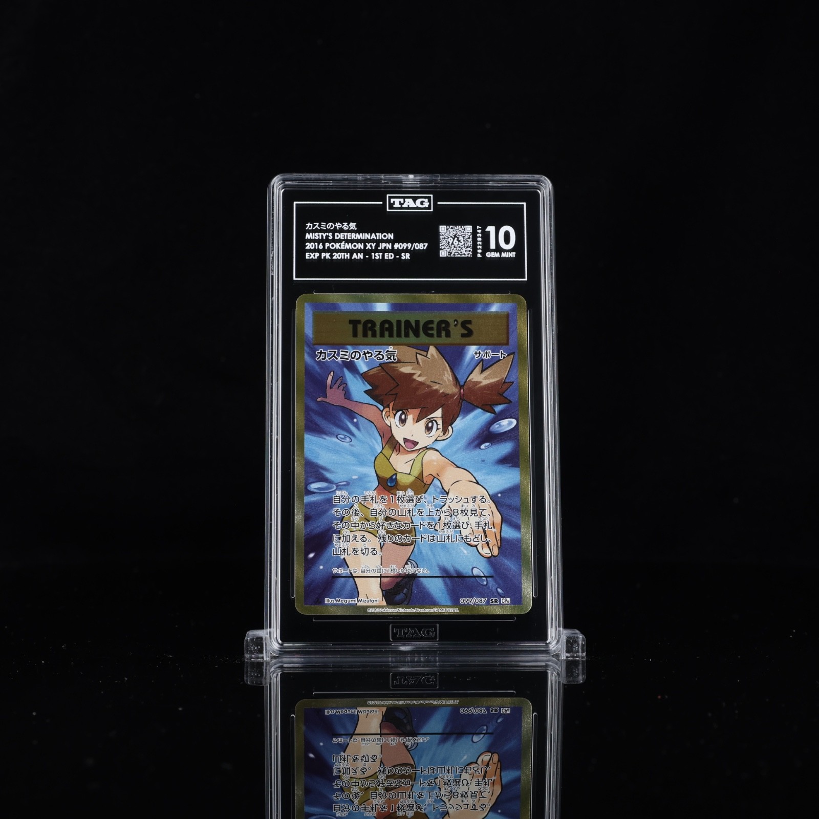 2016 Pokemon Japanese 20th Anniversary Misty\'s Determination Full Art 099 TAG 10 2016 Pokemon Japanese 20th Anniversary Misty\'s Determination Full Art 099 TAG 10