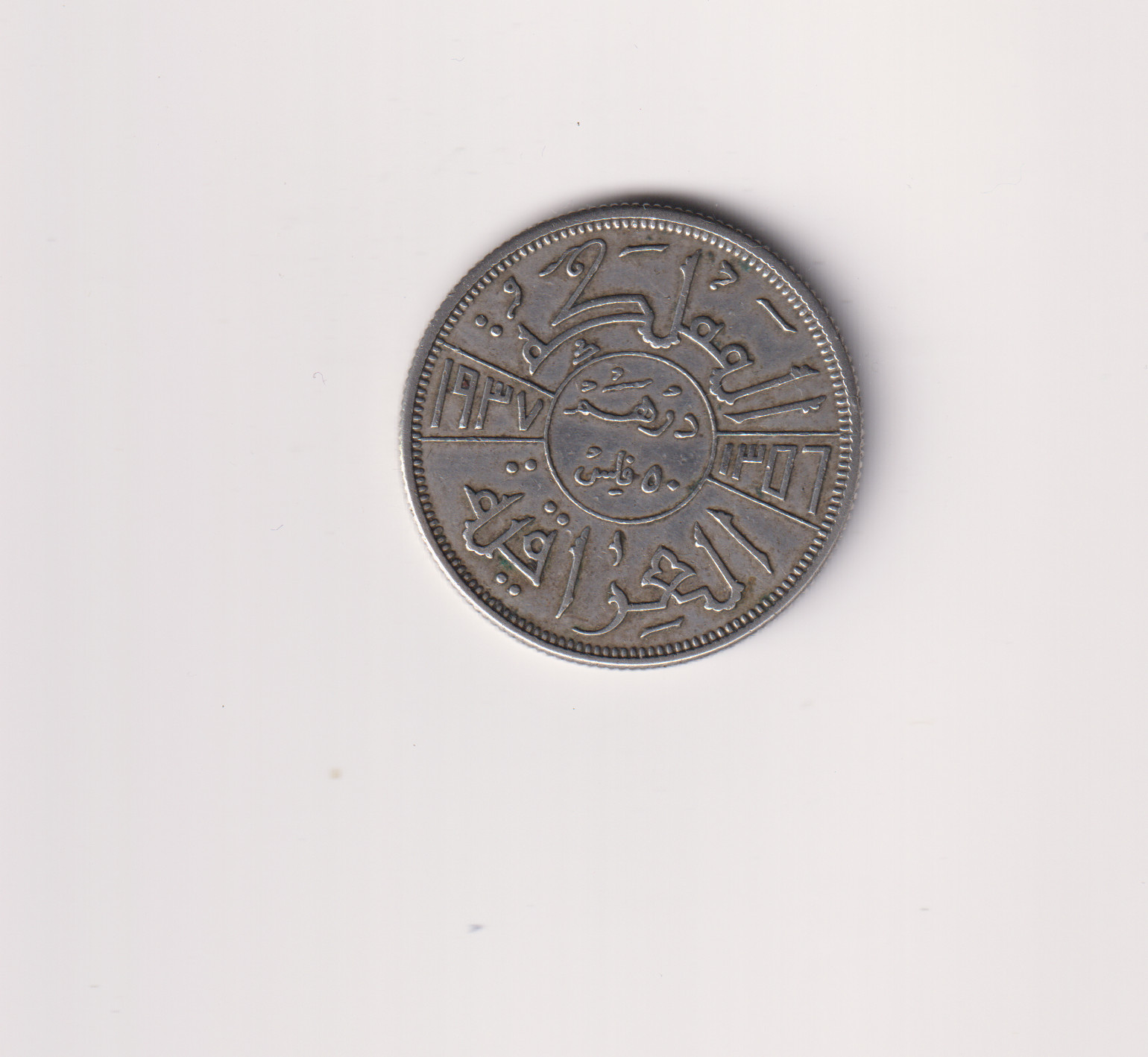 Iraq 1937 - AH1357 50 Fils Ghazi I SILVER RARE HIGH GRADE COIN .GG420