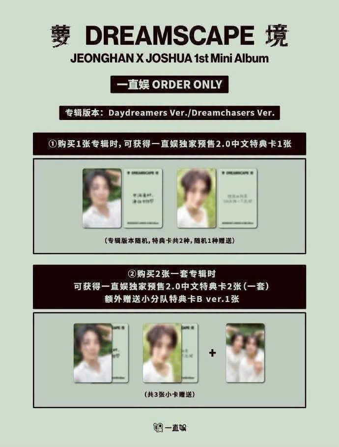 OFFICIAL SEVENTEEN JEONGHAN x JOSHUA [DREAMSCAPE] YIZHIYU 2.0 POB PHOTOCARD H20