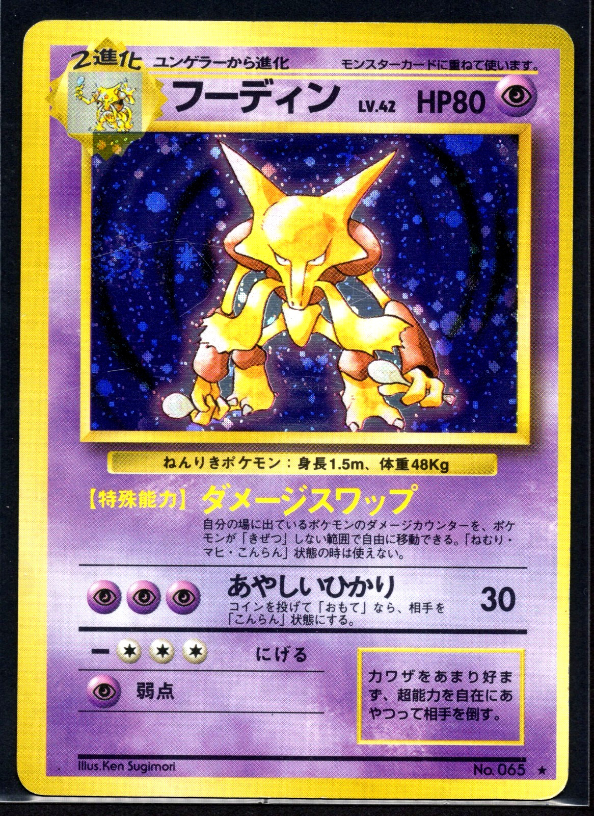 1996 Alakazam No. 065 Swirl Holo Rare Base Set Pokemon Japanese LP 1996 Alakazam No. 065 Swirl Holo Rare Base Set Pokemon Japanese LP