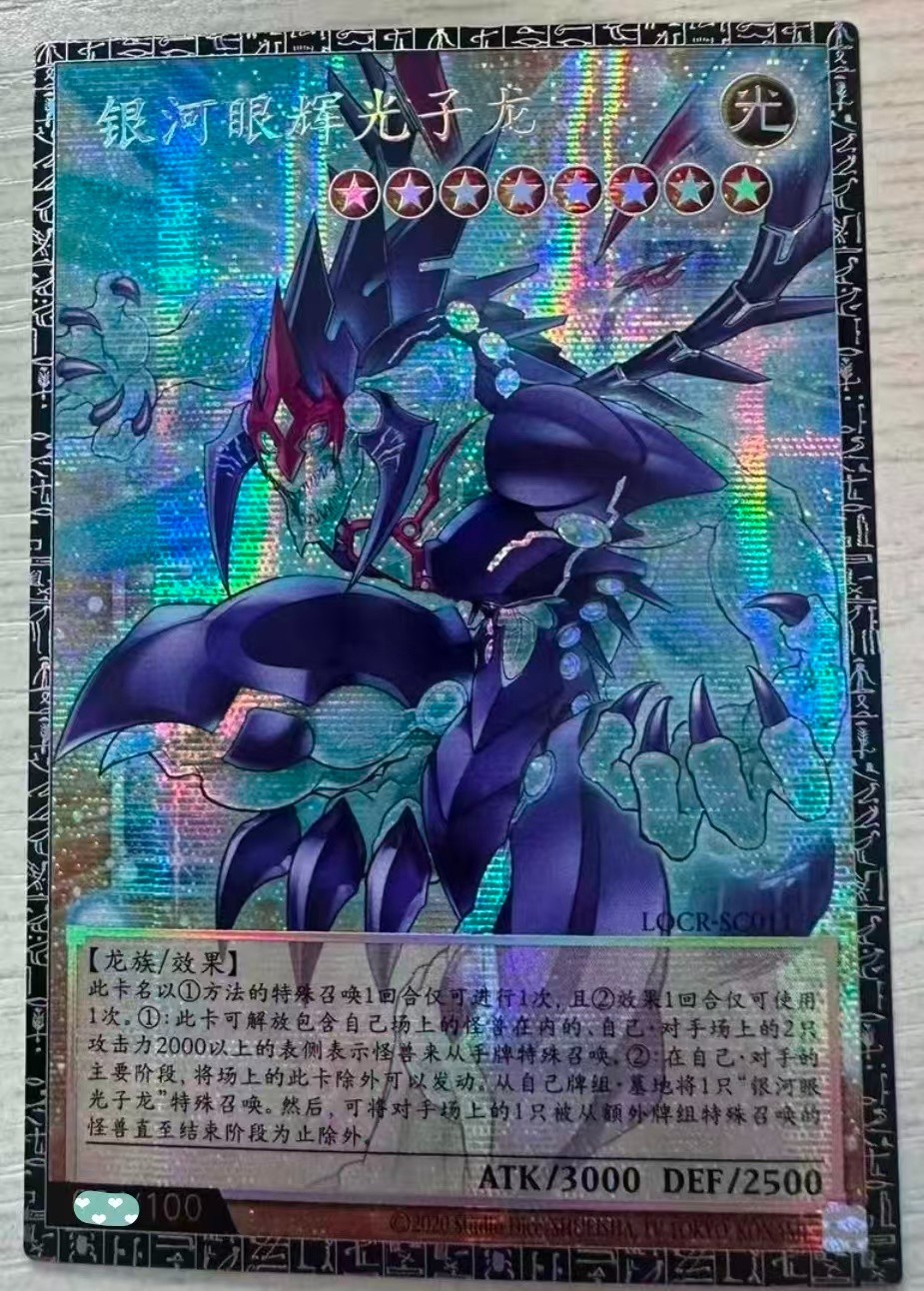 2026 Yu-Gi-Oh LOCR Galaxy-Eyes Photon Change Dragon LOCR-SC011 GMR-OF Chinese