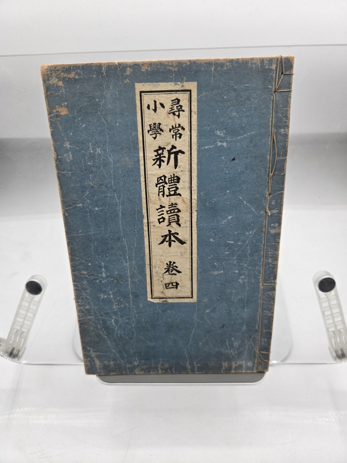Vintage 1894 Japanese Ordinary New Style Reader Elementary Text Book - Meiji Era Vintage 1894 Japanese Ordinary New Style Reader Elementary Text Book - Meiji Era