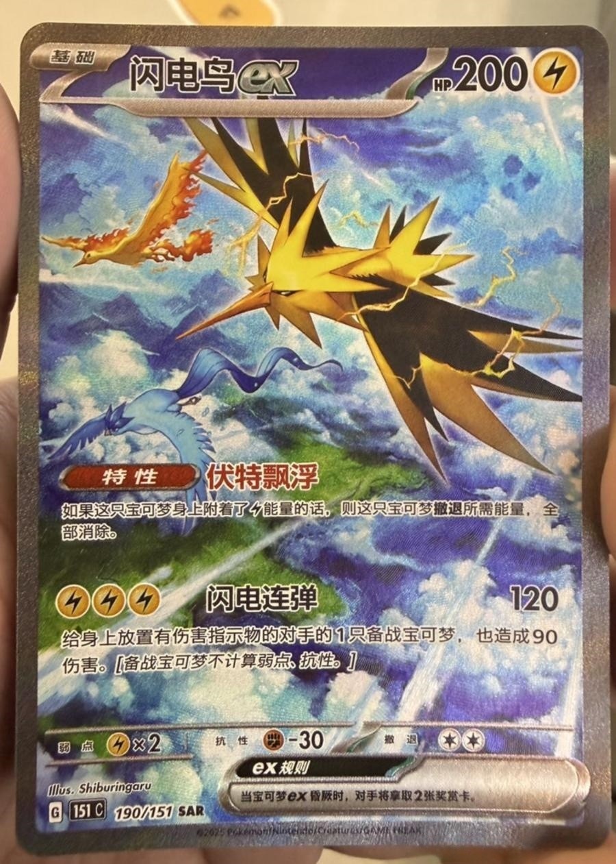 2025 Pokémon Chinese Exclusive 151C Gather Zapdos ex 151C-190/151 SAR NM