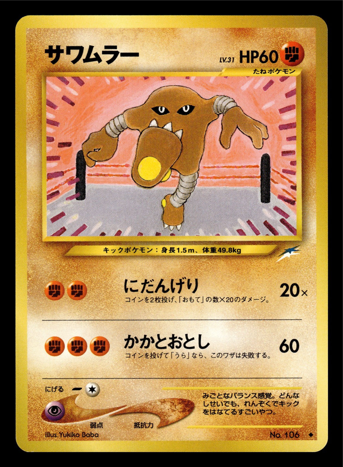 Hitmonlee Japanese Neo Destiny Pokemon TCG NM 2001 Vintage
