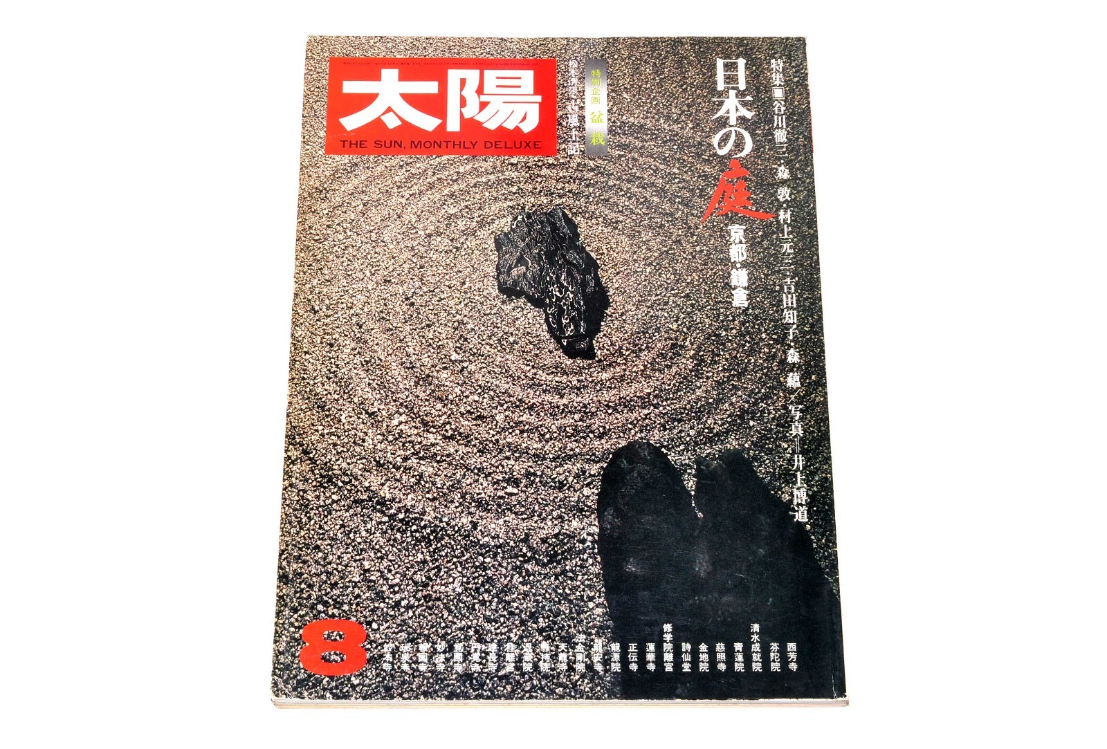 Taiyo, August 1976 Issue No.159 Japanese Gardens Kyoto & Kamakura from Japan