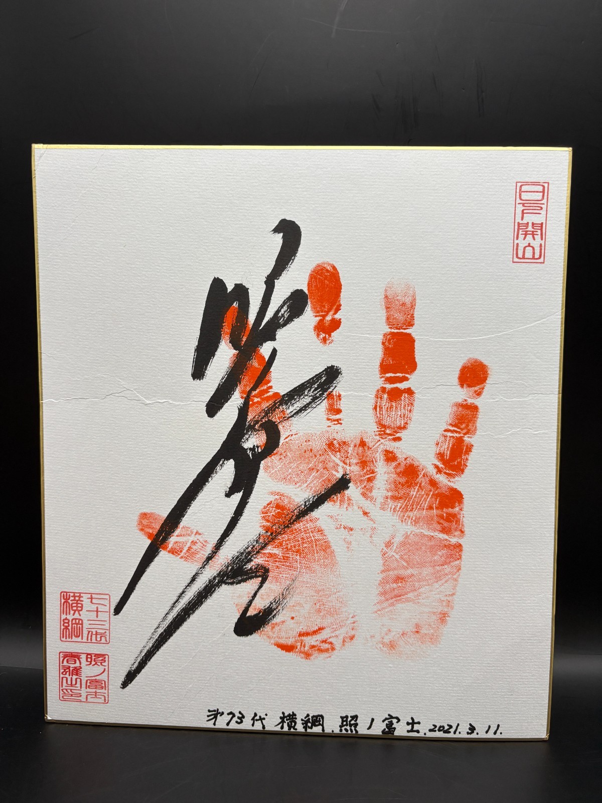 Yokozuna Terunofuji 73rd Sumo Hand Print Signature Shikishi 2021 Authentic