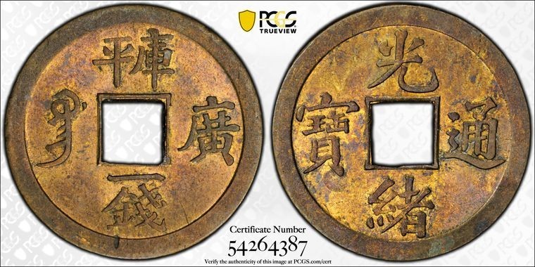 (1889) China Kwangtung 1 Cash PCGS MS64 Lot#G1748 Choice UNC Y-189