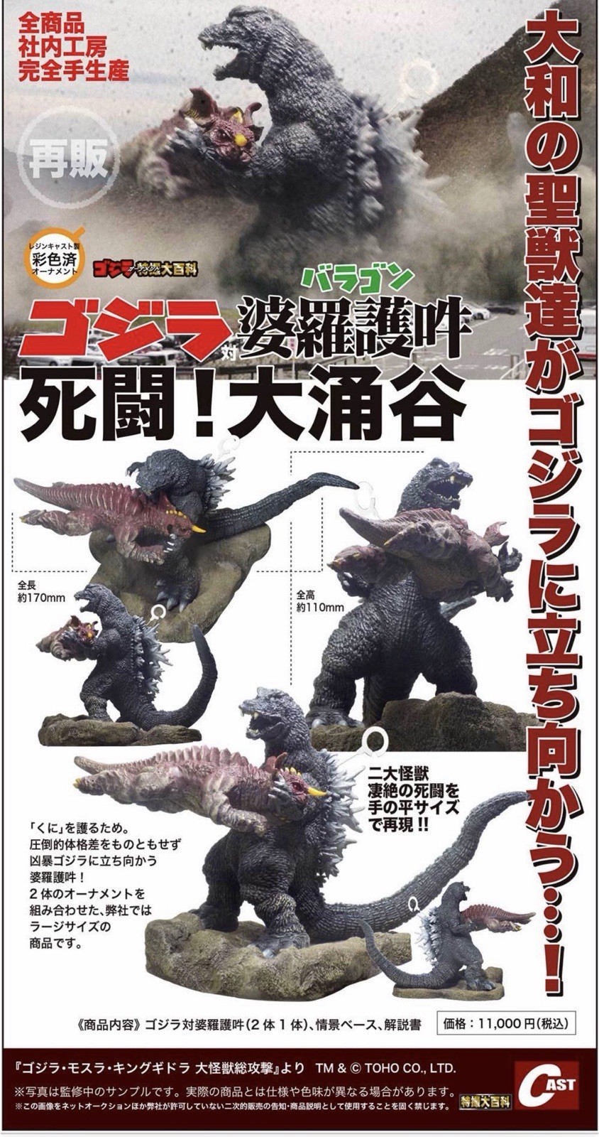 GODZILLA GMK 2001 + BARAGON Battle Diorama - Cast Iwakura - SEALED GODZILLA GMK 2001 + BARAGON Battle Diorama - Cast Iwakura - SEALED