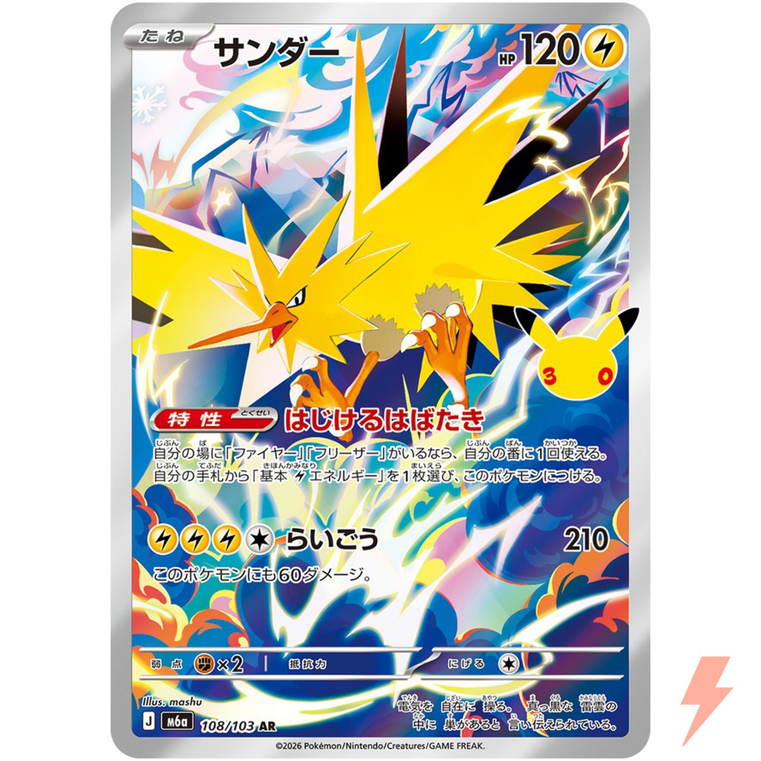 Zapdos AR 108/103 M6a 30th Celebration - Pokemon Card Japanese MEGA