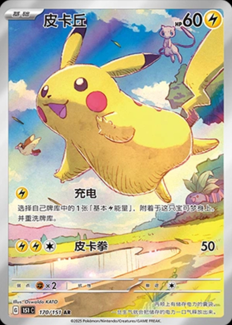 Pokemon PTCG S-Chinese 151C-170 151 AR Pikachu Collected 151 Trips