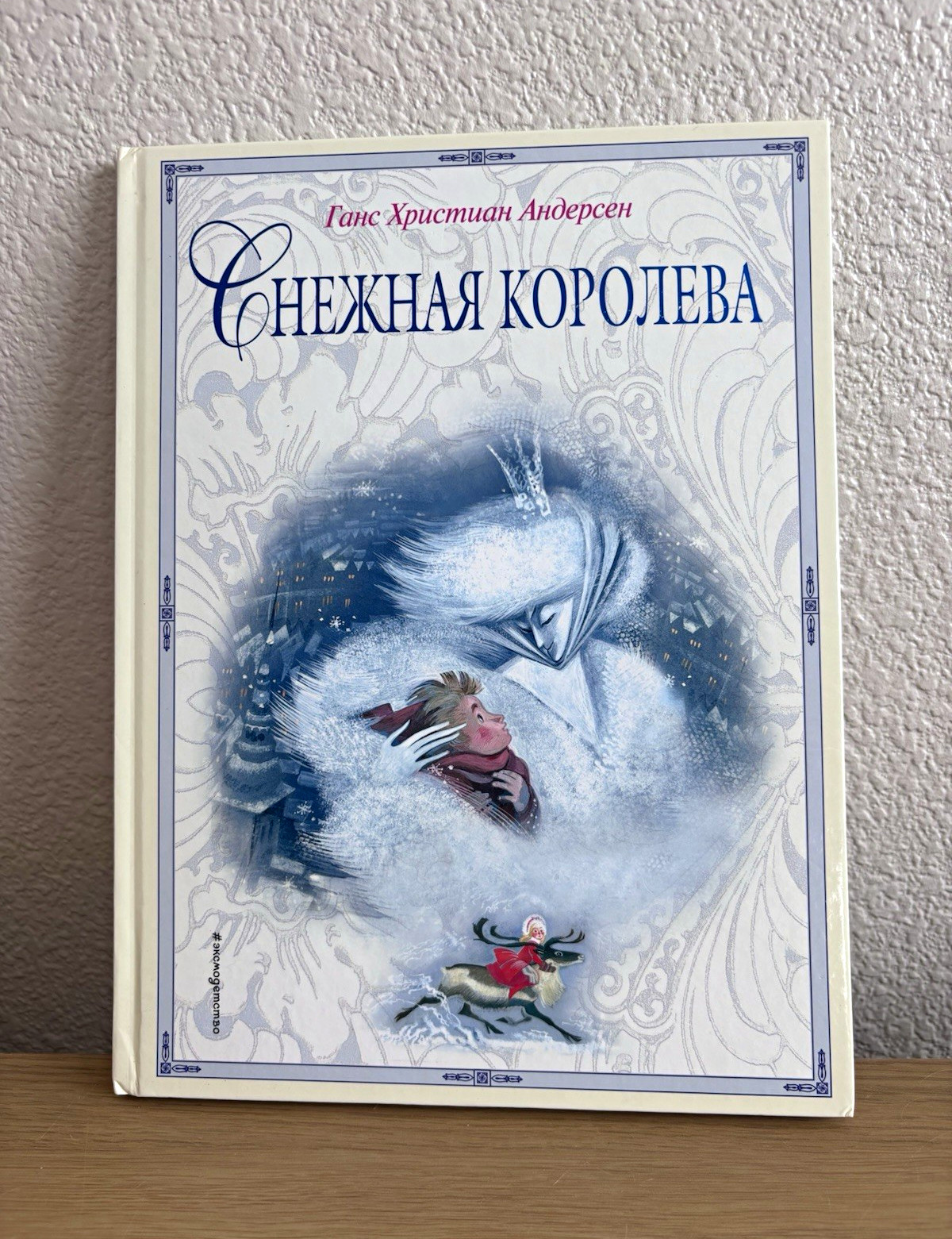 Снежная королева - Ханс Кристиан Андерсен (Russian) Снежная королева - Ханс Кристиан Андерсен (Russian)