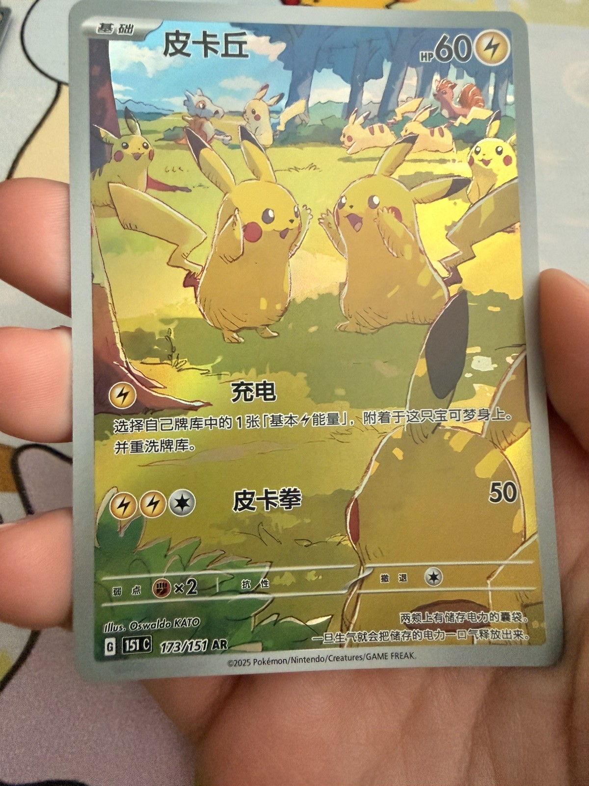 Pikachu Full Art Holo Rare 173/151 SV 151 Chinese 2023 Pokemon TCG 60 HP
