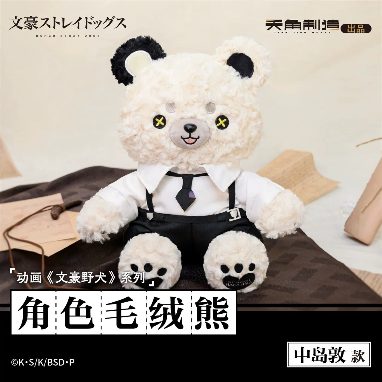 Official Bungo Stray Dogs Nakahara Chuuya Dazai Osamu Bear Plush Doll Toys