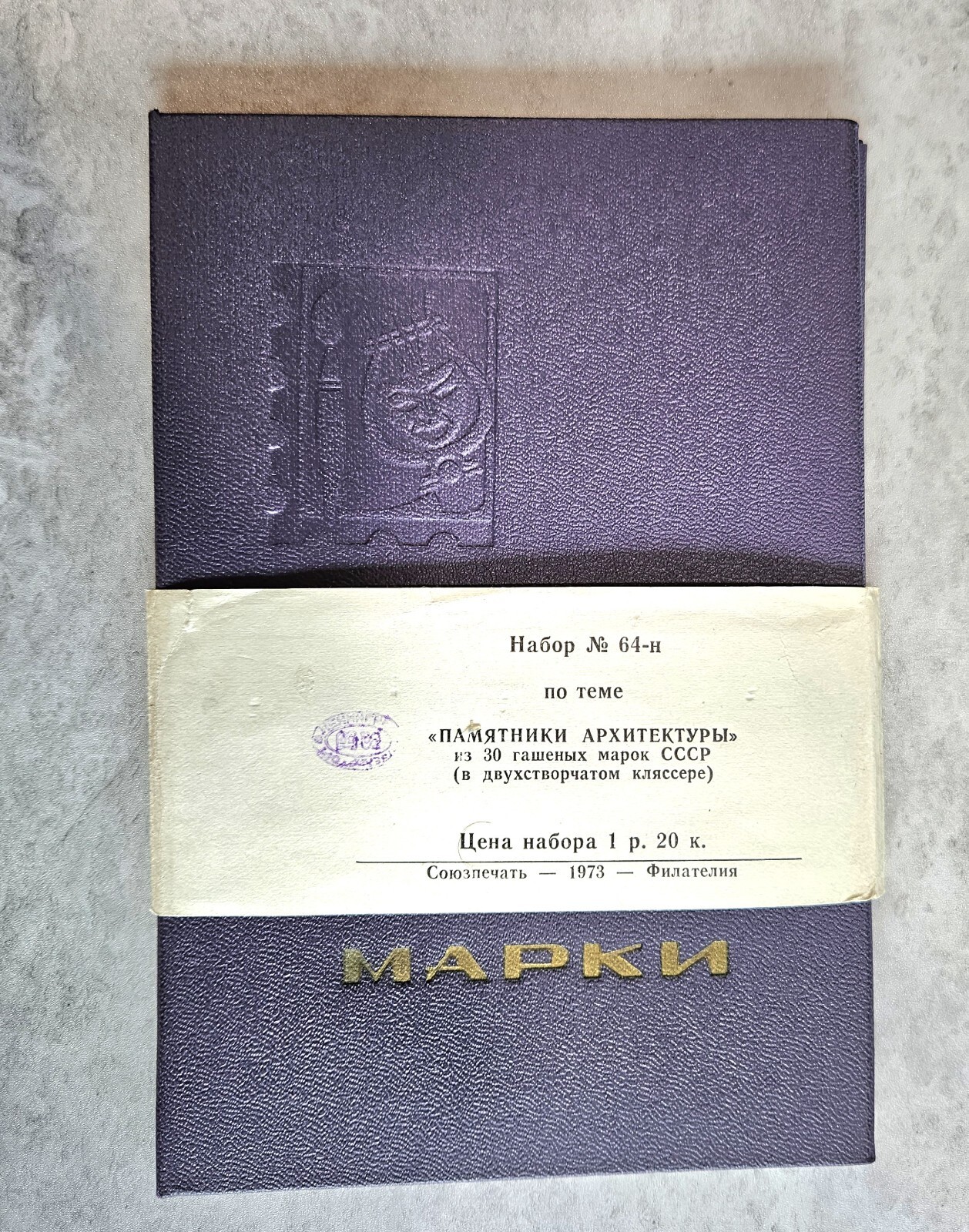 Rare Russian 1973 Mini Stamp Album Hinged 30 Stamps Hand Postmark