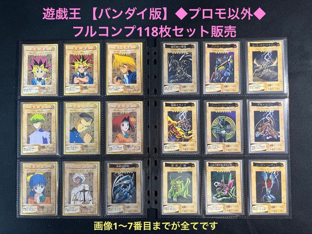 Yu-Gi-Oh Bandai Carddass 118 Card Complete Set Plus TA2 Promo 119 Cards 1998