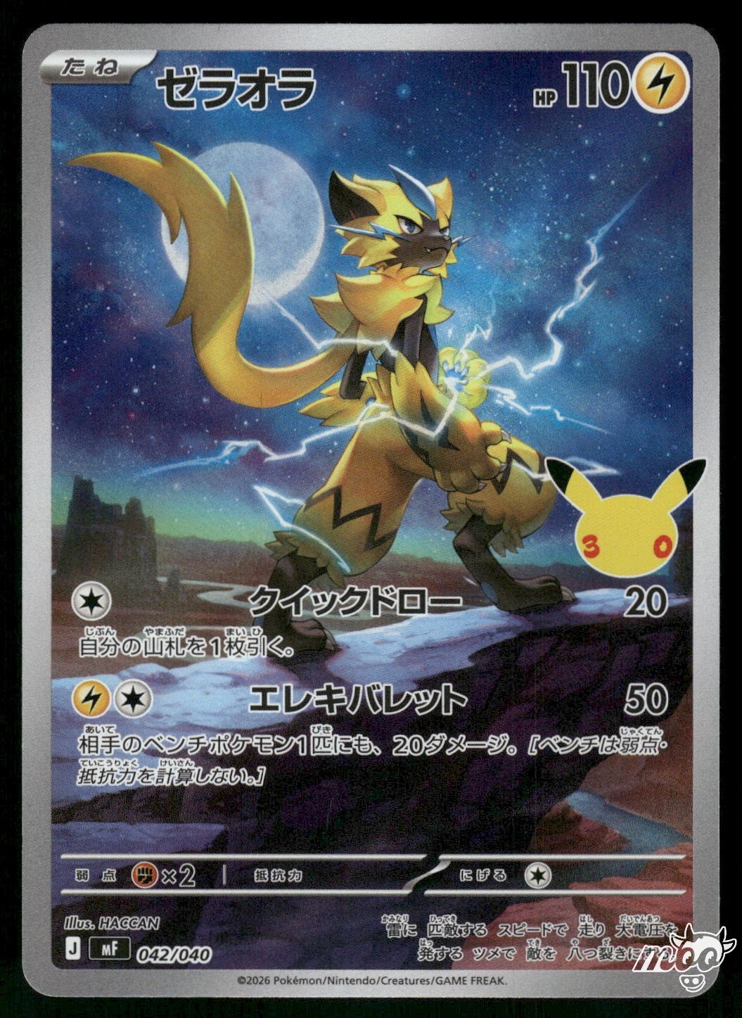 NM Pokemon Zeraora 042/040 MF: 30th CELEBRATION Premium Deck Set Japanese